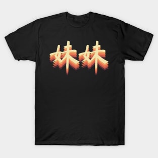 Chinese Retro Younger Sister Symbols T-Shirt